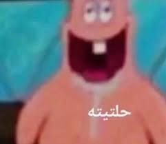 farmao2003's tweet photo. يتهمني بإتهمات و كأني المسيح الدجال لأني لا أخرج للقضايا الوطنية ثم إذا سألته عن هذه القضايا و هل يخرج هو شخصيا يقوم بتفعيل وضعية إبتسامة الحلتيتة
حلتيتة: https://t.co/t82pEY5Hrj