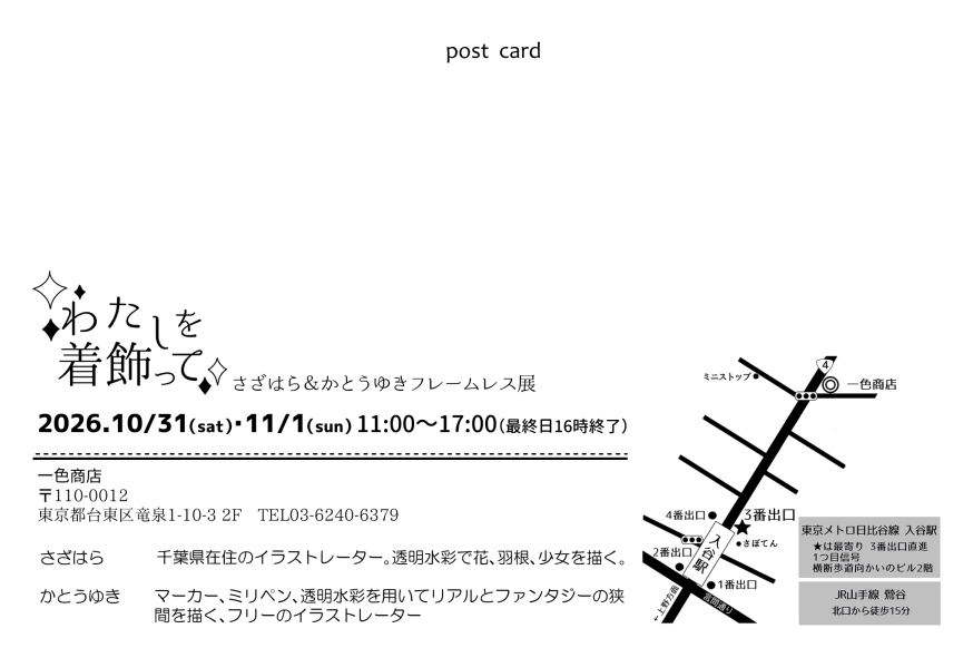chocomint_saza's tweet photo. 💐二人展「わたしを着飾って」開催のお知らせ💐
会期　10/31-11/01
会場　一色商店（東京入谷駅徒歩3分）

かとうゆきさん（@yukiillust_8）との、フレームレスの展示会です。二人で合計200点の原画を展示します。
二日間とも在廊予定です。
ご来場をお待ちしております。

#わたしを着飾って https://t.co/T0wEsc98ru