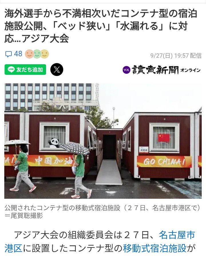 manaca371's tweet photo. コンテナ宿舎のベッドは197cmとの事。

小さいどころか、過去のアジア大会の中でも大きい方。

水漏れがあったのも開幕前の1回だけでは？

#アジア大会 #アジア大会愛知・名古屋 https://t.co/Og7TzHo8LY