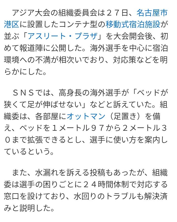 manaca371's tweet photo. コンテナ宿舎のベッドは197cmとの事。

小さいどころか、過去のアジア大会の中でも大きい方。

水漏れがあったのも開幕前の1回だけでは？

#アジア大会 #アジア大会愛知・名古屋 https://t.co/Og7TzHo8LY