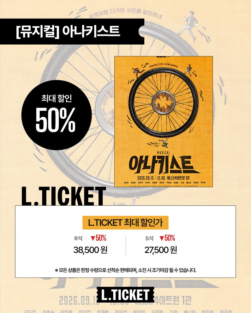 lticketofficial's tweet photo. 🚲뮤지컬 <아나키스트>

#엘티켓 할인가
최대 50%로 만나보세요!

📍예스24 아트원 1관

예매는 프로필 링크 엘티켓에서💛

#뮤지컬 #아나키스트 #뮤지컬아나키스트 #뮤지컬추천 https://t.co/hPfgNGWJcx