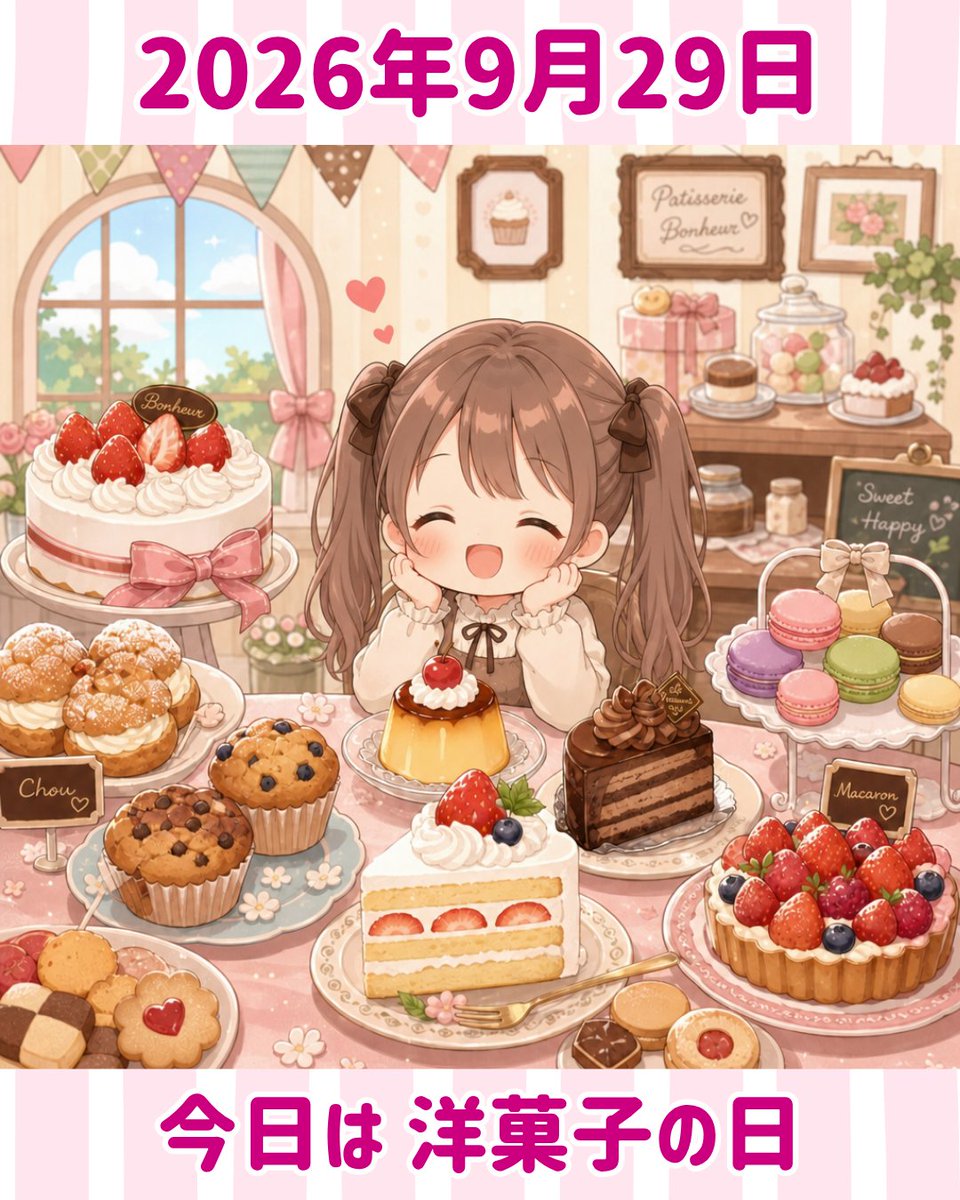 sn_support_com's tweet photo. おはようございます！

今日は #洋菓子の日 🍰
疲れたときは、ケーキやプリンなど甘いものが欲しくなりますよね☺️
洋菓子に合わせる飲み物も、コーヒーや紅茶、ココア、ミルクなど、どれにするか悩みます☕️

今日もよろしくお願いします✨

#企業公式相互フォロー
#企業公式が朝の挨拶を言い合う https://t.co/2ZA2E78JcU