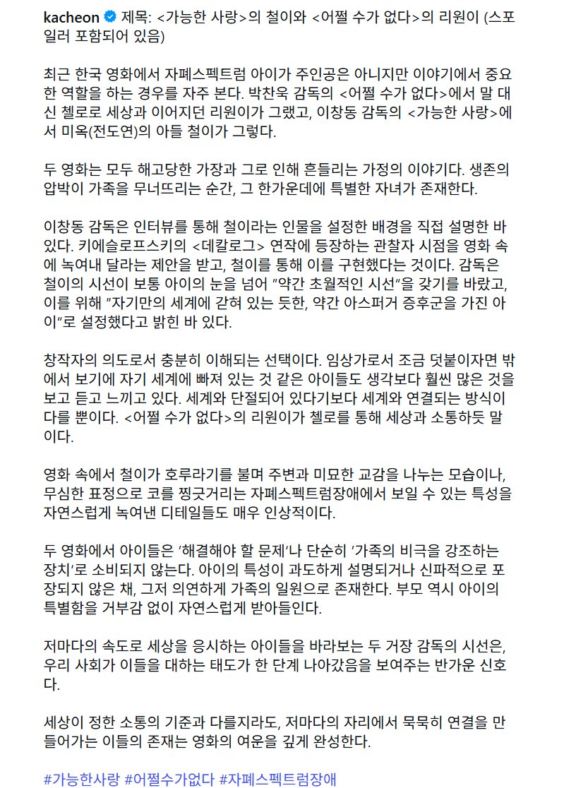 piropiroriyusa's tweet photo. <가능한 사랑>에서 자폐스펙트럼 아이를 그린 방식에 관하여. 천근아 세브란스 어린이병원 원장/ 연세대 소아정신과 교수글 https://t.co/MIrMpslUYn