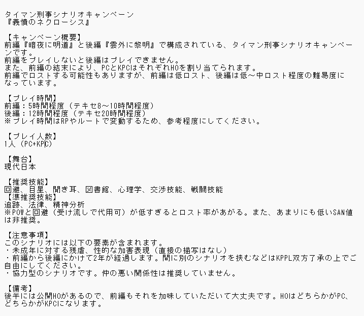 fujioto_trpg's tweet photo. こちらのシナリオのテストプレイ募集してます
タイマン刑事シナリオのキャンペーンです
だいたいトータルでテキセ25時間くらいかかります
10月の日程空いてる方募集してるので、気になる方はリプください₍₍ (ง ˘ω˘ )ว ⁾⁾
あ、完テキです…！ https://t.co/AjsuBekgzA