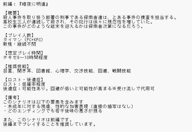 fujioto_trpg's tweet photo. こちらのシナリオのテストプレイ募集してます
タイマン刑事シナリオのキャンペーンです
だいたいトータルでテキセ25時間くらいかかります
10月の日程空いてる方募集してるので、気になる方はリプください₍₍ (ง ˘ω˘ )ว ⁾⁾
あ、完テキです…！ https://t.co/AjsuBekgzA