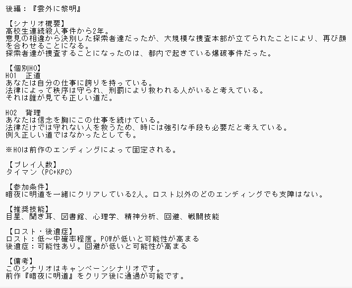 fujioto_trpg's tweet photo. こちらのシナリオのテストプレイ募集してます
タイマン刑事シナリオのキャンペーンです
だいたいトータルでテキセ25時間くらいかかります
10月の日程空いてる方募集してるので、気になる方はリプください₍₍ (ง ˘ω˘ )ว ⁾⁾
あ、完テキです…！ https://t.co/AjsuBekgzA