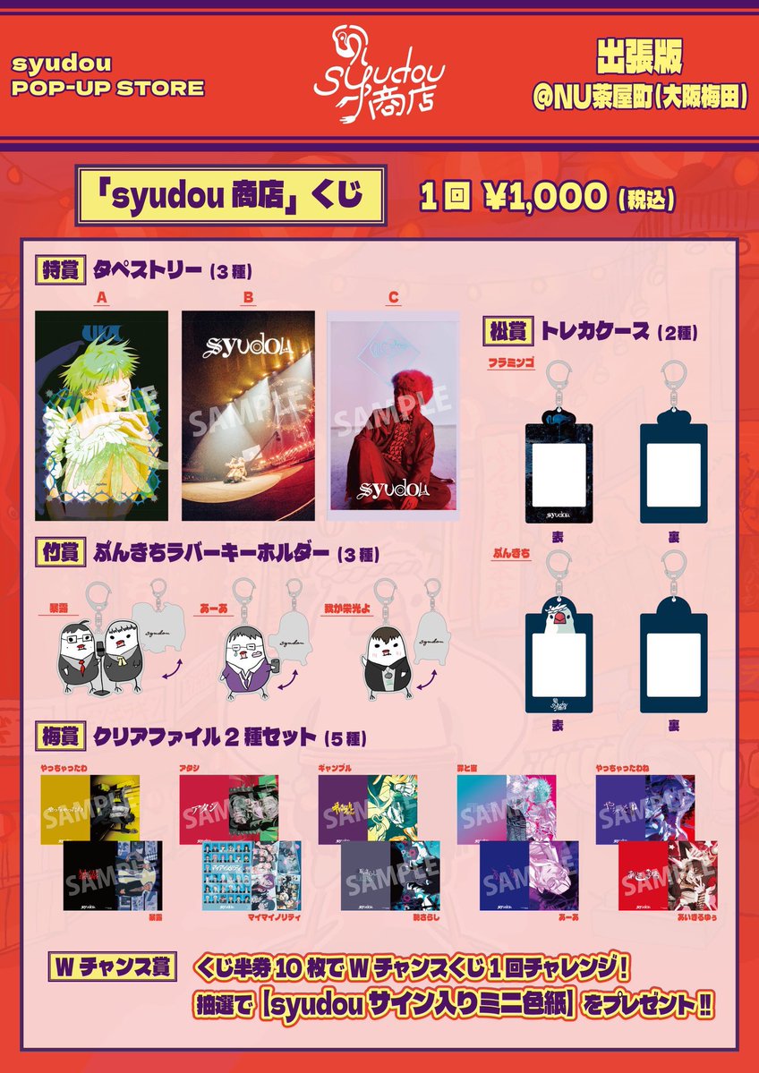 syudou_info's tweet photo. syudou POP-UP STORE 
「syudou商店」出張版@ NU茶屋町(大阪梅田)
本日も11:00〜開催
事前予約なしでご入場いただけます。

同ビル6F TOWER RECORDS CAFEではコラボドリンクも販売中！

開催期間：9/26(土)~10/4(日) 
NU茶屋町B1F NU BASE

詳細はこちら
https://t.co/TvIdXWjN9C https://t.co/v2JHSdCmPk
