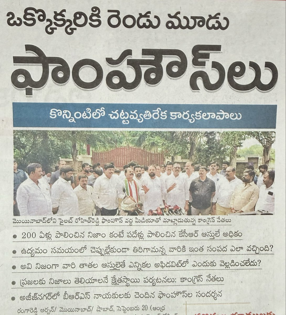 Murali_IASretd's tweet photo. 1200 బలిదానాల వల్ల వచ్చిన తెలంగాణ ను నాశనం చేసిన్రు చేస్తున్నారు ఈ రాజకీయ నాయకులు. 
మేము తింటాము మీరు తినండి అనే విధానం నడుస్తుంది. మండల స్థాయి అధికారులకు కూడా ఫార్మ్ హౌజ్ లు ఉన్నాయంటే ఎటు పోతుంది పరిపాలన. ఎటు చూసినా అవినీతి లంచగొండితనం ! అందిన కాడికి దండుకోవడం ! 
నాణ్యమైన విద్య లేదు వైద్యం లేదు. పిల్లలకు ఉపాధి లేదు. ప్రభుత్వ బడులను, ప్రభుత్వ ఆస్పత్రులను గాలికి వదిలేసిన్రు. 
పెద్ద మూడు పార్టీలు గట్లనే పాడయినయి. పొద్దున లేస్తే చెత్త రాజకీయాలు. 
ఇంకెన్నాళ్లు ???