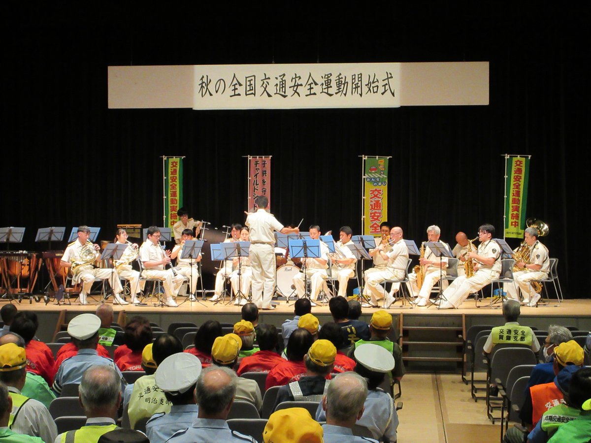 TP_ongaku's tweet photo. ９/18（金）秋の全国交通安全運動開始式で演奏をしました🚓🎺
９月30日までが運動期間となっています❗
秋は日没が早くなります🍁
ドライバーも歩行者も、いつも以上に周囲の安全確認をして、安全・安心な鳥取県を目指しましょう👮 https://t.co/UPKpwnUswA