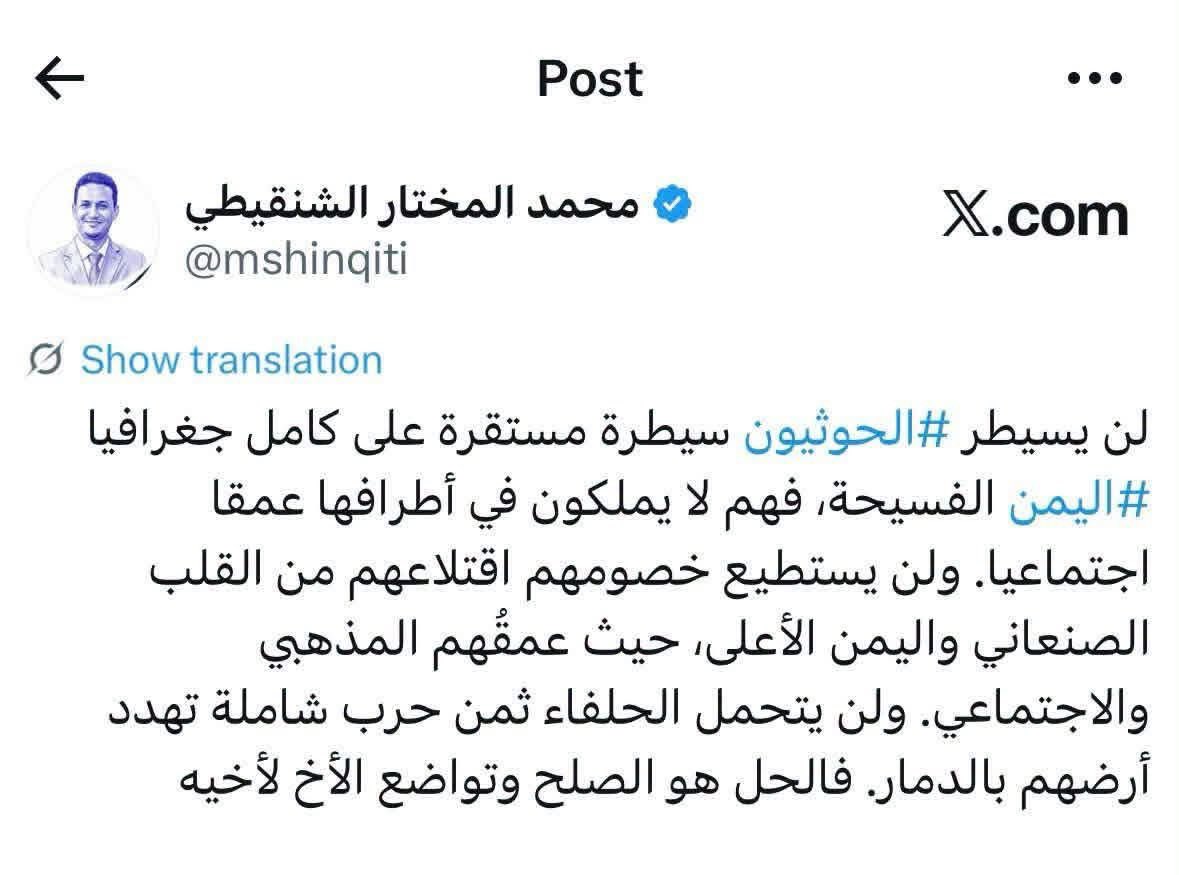 Adelalhasanii's tweet photo. هذه التغريدة للدكتور / محمد المختار الشنقيطي، 
خريج جامعة الإيمان في صنعاء، 
وأحد مفكري الحركة الإسلامية.

فيا أخي الحبيب، يا من تتابع ما أطرحه، اعلم أنه في خضم هذه الأحداث المتسارعة، فإن لكلٍّ قراءته للمشهد، وقد تغيب عنك أمور مهمة وقف عليها غيرك، كما قد يكون لديك ما غاب عنه.

وعليه، تقبّل اختلاف الآراء، وابتعد عن الشيطنة ولغة الشوارع، وحاور بعقل ومنطق واحترام.

فقد تفاجئك الأيام بما لم يكن في الحسبان، وتكشف لك ما لم تكن تراه اليوم.

#عادل_الحسني