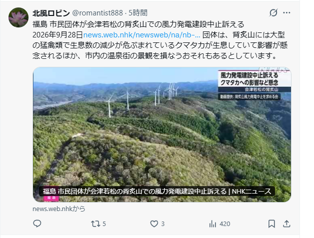 zan4736511's tweet photo. 背炙り山の風力は初めから可笑しい。何度か会津の人と話したけど、カネだけの偏執を見せられる。彼らのパンフを見たら、使用禁止、プロの環境運動が厭らしい。どこでもそうだけど、仕込みが違う。「考える会」の異常を見る。秋田でもそうでしょ。由良町も散々よ。 https://t.co/QvOpnNAJHW