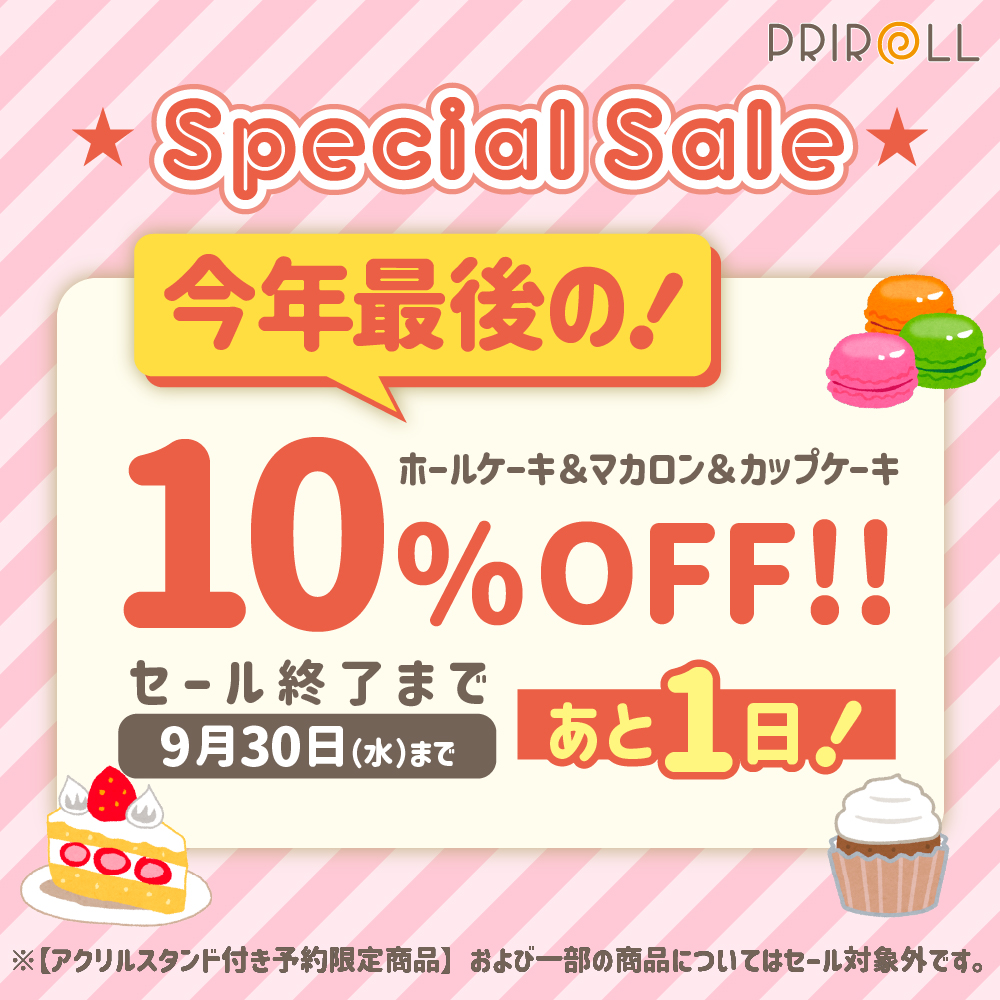 happypriroll's tweet photo. ✨今年最後のSPECIALセール開催中✨
ケーキ＆マカロン＆カップケーキ
全商品10％OFF！！

10％OFF期間は【残り1日】
TVアニメ『#進撃の巨人』の商品も対象です✨

詳細は⇨https://t.co/eIbtW944AB

#shingeki https://t.co/HBpbldsoz5