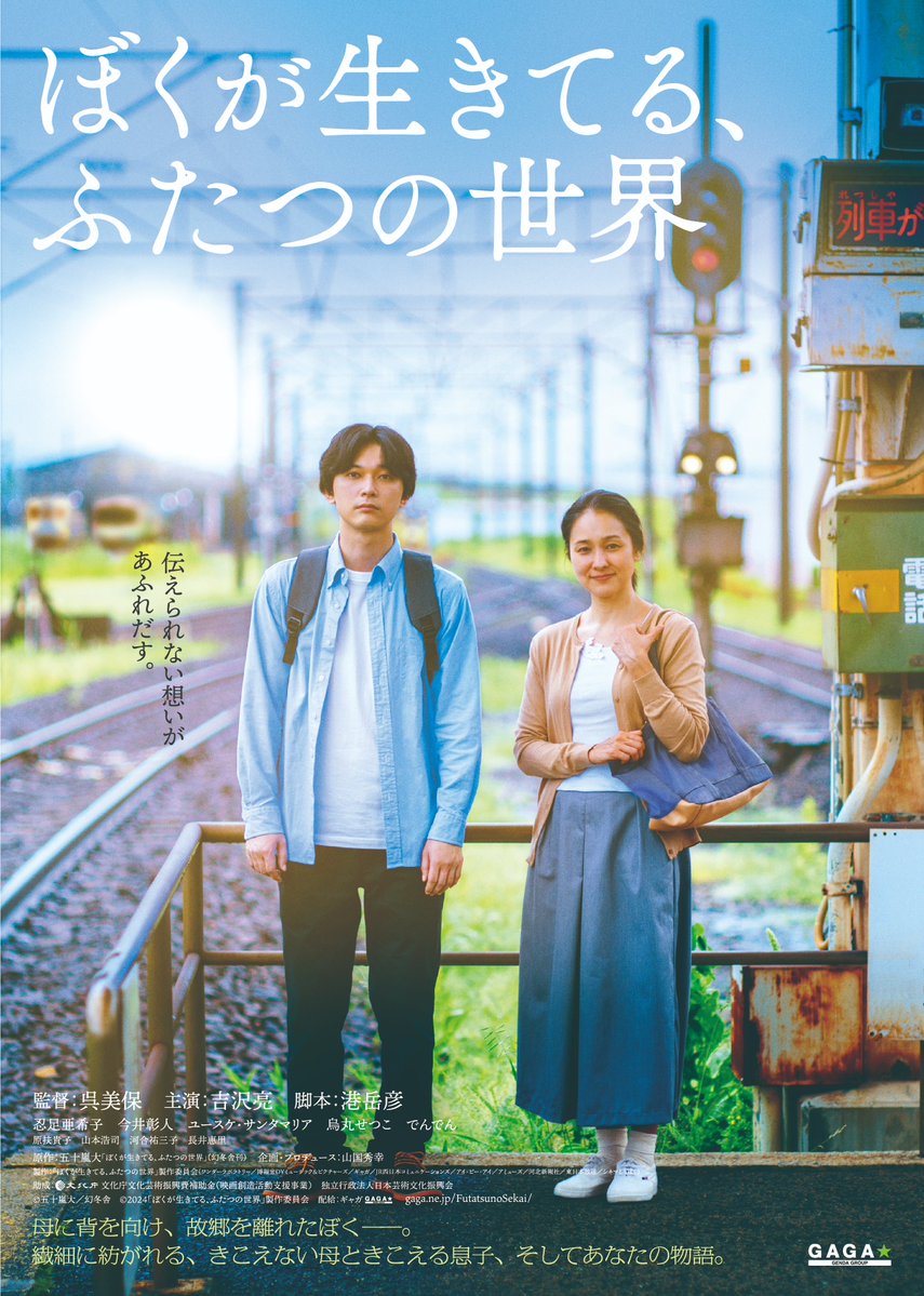 tamavc6611's tweet photo. ＼12/4(金)チャリティー映画会🎥開催／
※チケットは10/1～発売します

上映作品『ぼくが生きてる、ふたつの世界』
監督：#呉美保 主演：#吉沢亮

日時：12月4日(金）(1)14：00～ (2)18：30～
会場：関戸公民館　ヴィータホール
詳細はこちら⇒https://t.co/rasBEyUTir

#ふたつの世界 #多摩ボラセン https://t.co/wuFUwlVELp