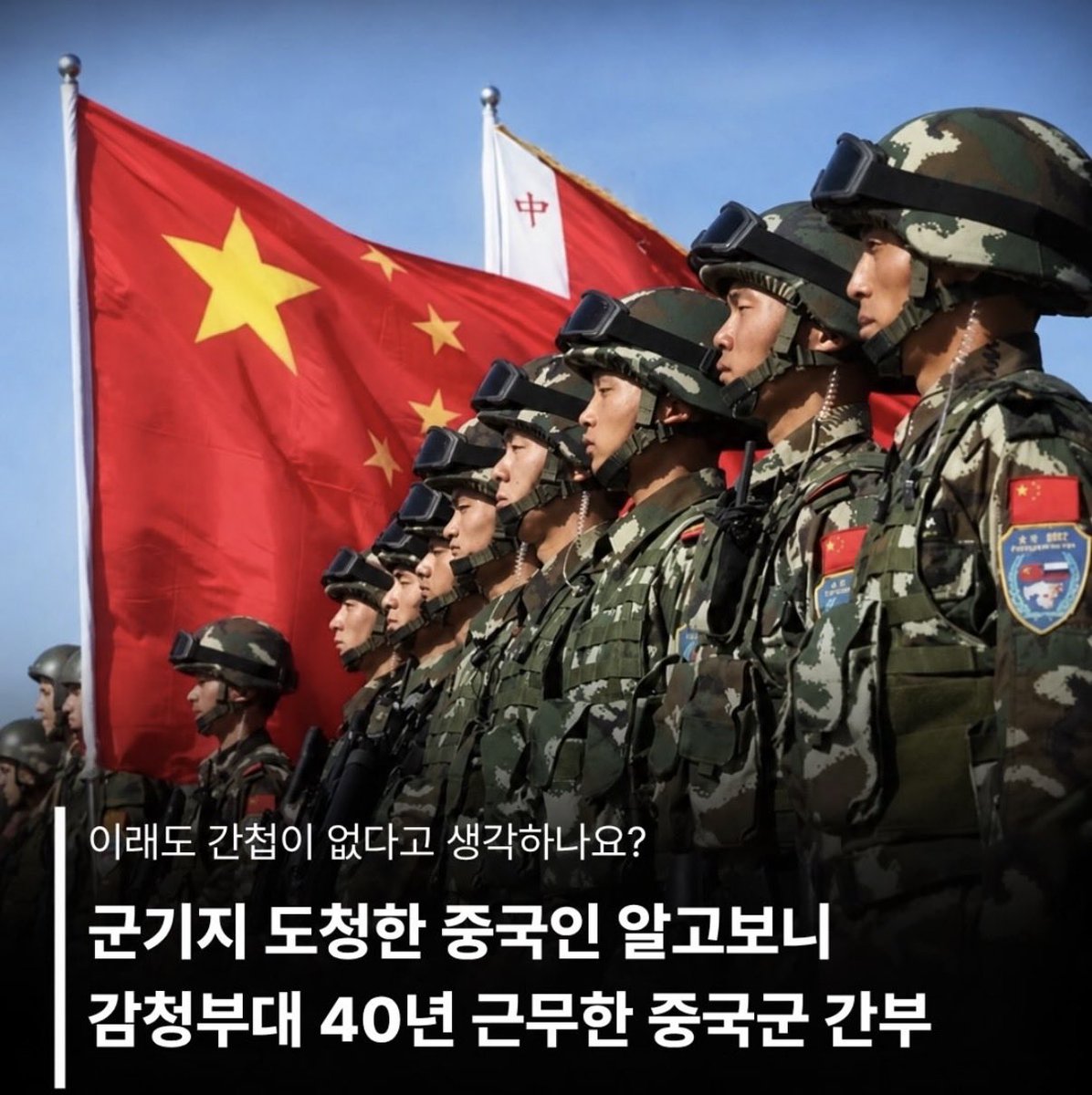 HodlKing21M's tweet photo. 군산, 오산, 광주 공군기지.
평택 험프리스, 부산 해군기지.
활주로 보이는 호텔 방에 수신기 깔고
전투기랑 관제탑 교신을 13번 엿들은 중국인이 잡힘.

본인은 "취미"라고 했음.
근데 공소장 까보니
중국군 감청부대에서 40년 근무한 중령급 간부였음.

40년 동안 감청만 한 사람이
은퇴하고 한국 와서 또 감청함.
그걸 취미라고 함 ㅋ

입국 시기는 한미 공중훈련 일정이랑 맞물림.
관광비자로 들어왔음.

같이 잡힌 놈도 중국군 출신임.
미군기지 정문 앞에서 군장점 차려놓고
기지 직원 포섭해서 연합훈련 자료 빼감.

작년엔 중국 고교생들이 전투기 찍다 걸렸음.
이번엔 감청 전문가가 옴.
점점 급이 올라감.

근데 죄명은 간첩죄가 아니라 일반이적죄임.
간첩을 잡아도 간첩죄로 못 거는 나라임.

누가 털림? 우리 군이랑 동맹 전력임.