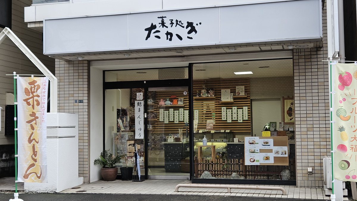 ryoponTNT's tweet photo. 超かぐや姫グッズが沢山ある「菓子処たかぎ」さんに訪問
大体のグッズあるんじゃないかってくらい揃ってる
レジの横あたりにららぽーとのしおりが何個かあるように見えたけどいくら買ったんだ?
超かぐや姫ファンが買ってくことが多いらしい「いろは」と「かぐや」を購入
ここは富士市来たなら寄るべき https://t.co/1lWnAvmEvI