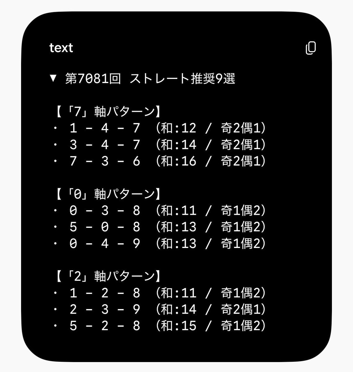 imprint_diary's tweet photo. 【#ナンバーズ3 緊急全編無料公開🚨】
システム調整中！今日も今回限りの大盤振る舞い！通常は有料の予測データを【完全無料】で丸ごと解放します！現在ストレート直撃は「94戦未発生」という確率論の限界突破バネ状態。#ナンバーズ3予想 https://t.co/RfiPkA5Ks0