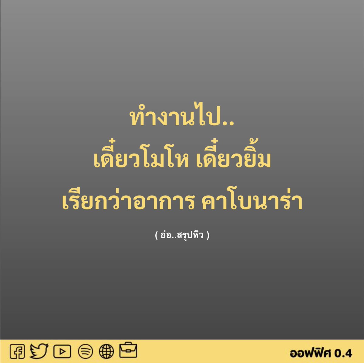 Office04TH's tweet photo. อาการนี้น่ากลัว ต้องเพิ่มเส้นในการรักษา https://t.co/1MTvvYaMja