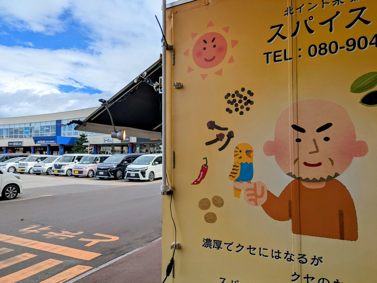 ShinjiroSato's tweet photo. スパイス二朗です👨‍🦲✨️
今日は大変お久しぶりの
アークス港店からのキッチンカー営業となります

繁忙期に入ってからはスケジュールが埋合わず、なかなか来れずにいた港店…

今日は久しぶりの登場に
ワクワクドキドキ💖している二朗です

それでは今日も1日　宜しくお願い致します

心秋風二朗🌀🍂 https://t.co/gGwddxXQO1
