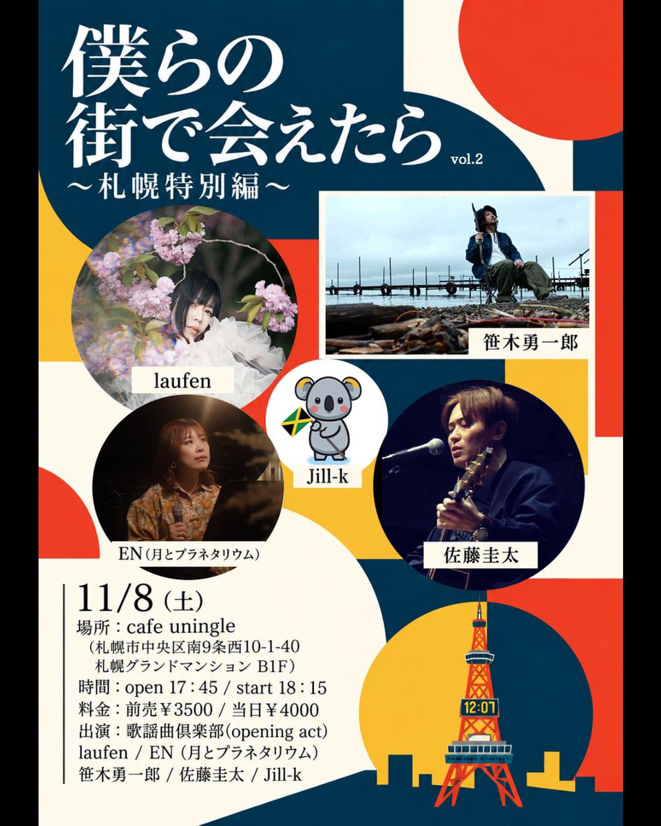 laufen_cuka's tweet photo. おはようございます💓
年内はlaufenのライブがいろいろな場所で開催されますので、スケジュールをまとめました！✨
お近くの会場や、ご都合の合う日がありましたら、ぜひ会いに来ていただ���たら嬉しいです☺️🌿
💐 laufen live schedule 💐
🆓 10/3（土）北海道フェア in 代々木 13:30〜14:00
🆓 10/4（日）北海道フェア in 代々木 10:40〜11:10
🆓🎃 10/31（土）知床ライブ ※詳細は改めてお知らせします
🎫 11/3（火・祝）知床 LIVE HOUSE ZERO
🎫 🎂11/8（日）札幌ライブ
🎂🕯️ 11/14（土）東京・キャンドルな夜 vol.2 〜Birthday Candle Night〜
🎫 11/21（土）東京ライブ
🎫 12/5（土）ライブ ※詳細は後日お知らせします
🎫 12/26（土）東京・銀座 クロノスの集い
年内も各地で、みなさんと音楽を通してお会いできるのを楽しみにしています💓
初めましての方も、お久しぶりの方も、ぜひお気軽に会いに来てくださいね☺️✨
#laufen #ライブ
#北海道　#シンガーソングライター
#東京
#北海道フェア
#代々木
#北海道フェアin代々木