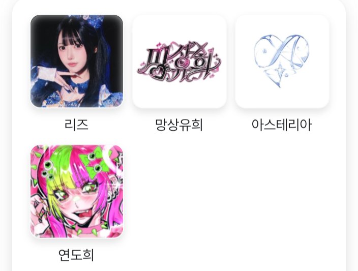 sakiliz0's tweet photo. #지하돌_트친소
아스테리아 리즈랑 망상유희 도희 오시인 미자 여오타입니다!! 아직 겐바 2번밖에 안가본 뉴비랑 친규해주실분.. https://t.co/FKCM2NPfwp