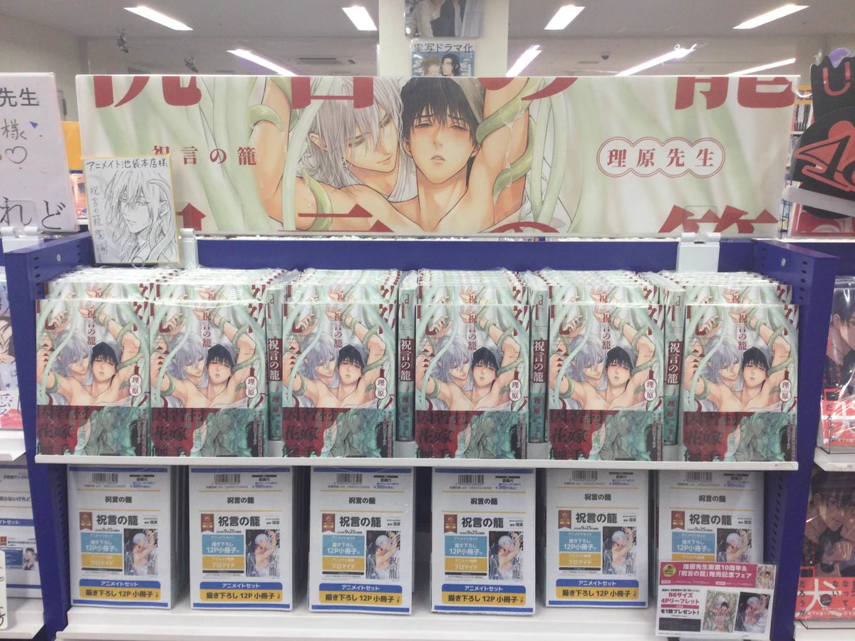 9R.I.P. アニメイト 特典小冊子 アニメイト池袋本店 on X: 
