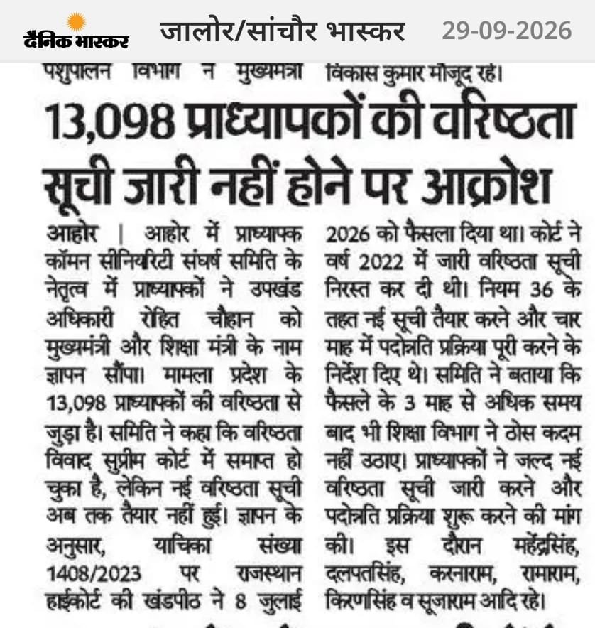 devankarora44's tweet photo. @svoruganti1466 @RajCMO @Bhajanlalofc @rajeduofficial @madandilawar @DainikBhaskar @1stIndiaNews https://t.co/36w9tEmA0Q