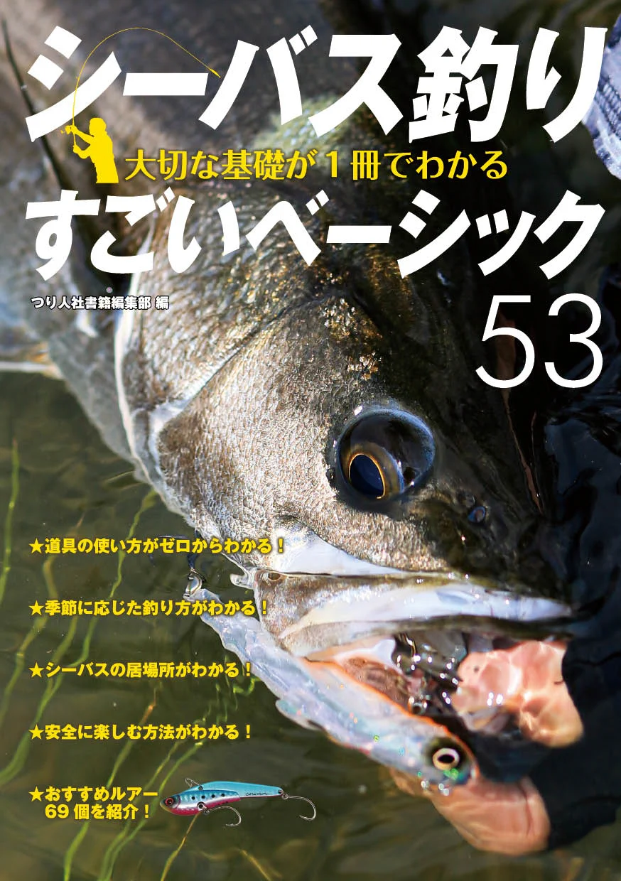 シーバス地獄 別冊つり人 4冊セット 釣り雑誌 つり人社 on X: 