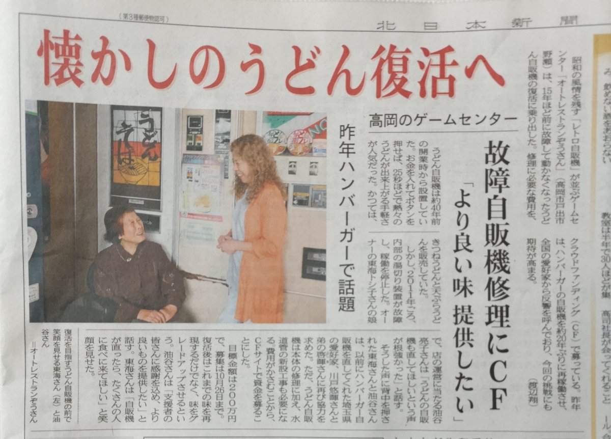 zousan_toyama's tweet photo. 北日本新聞朝刊です。
こっぱずかしいけど 、どうぞご覧ください‼️
クラファン QR コード なかったのが残念です…。 https://t.co/lHzI7BdwCh