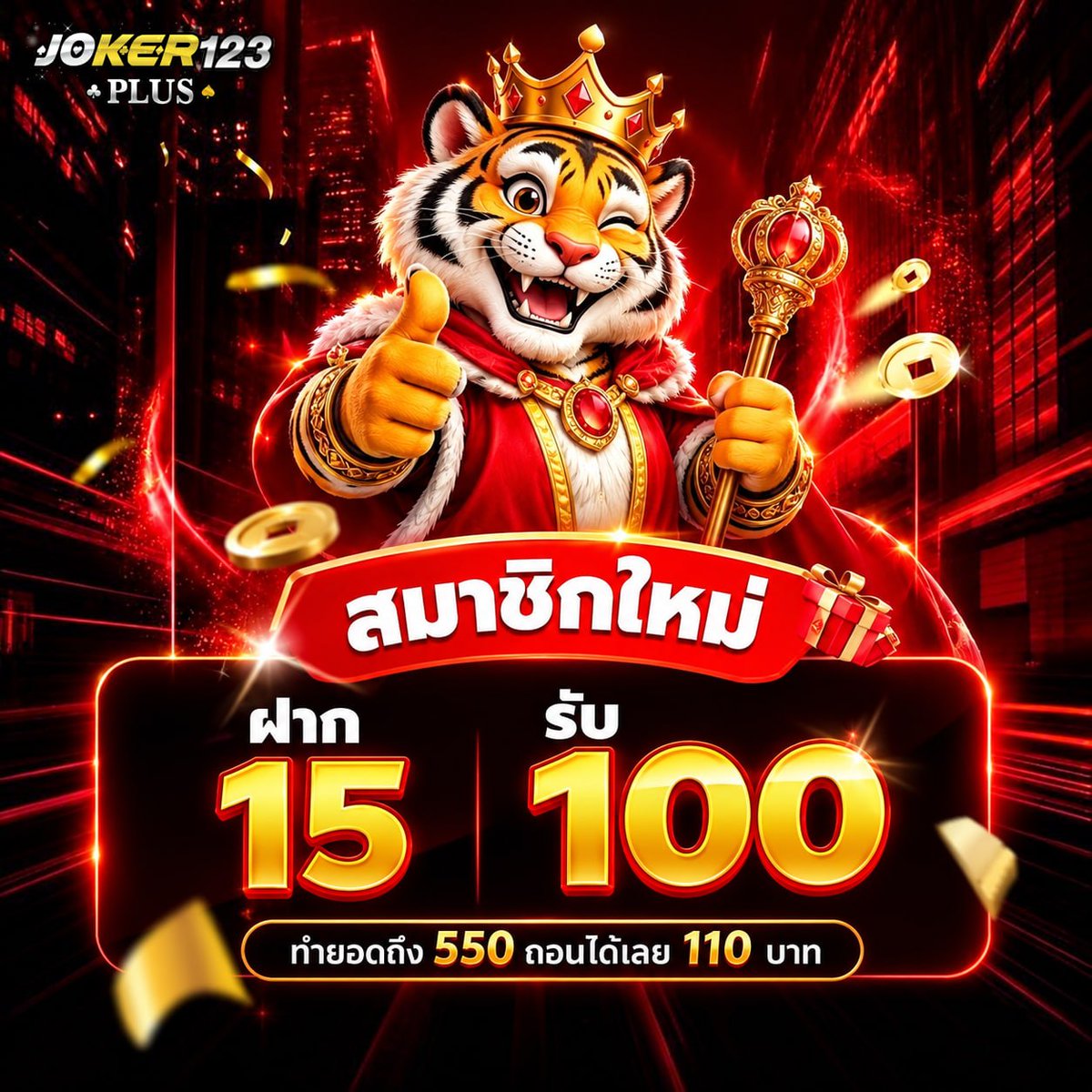 MarcoCaprocl's tweet photo. #joker123plus
💥เว็บมาแรง สล็อต กีฬา คาสิโน บาคาร่า💥
👍🏻มีครบจบที่เดียว‼️

✨ฝาก 15 รับ 100 ✨
⭐️แอดมินดูแลตลอด 24ชม. ✨

✅มั่นคงปลอดภัย ✅ฝาก-ถอน ออโต้

🌐สมัครคลิ๊ก : https://t.co/Pl9CkmgtZB
#เครดิตฟรีล่าสุด #เครดิตฟรี  #โปรดีแนะนำ #โปรทุนน้อย https://t.co/IbnxXeBXlH