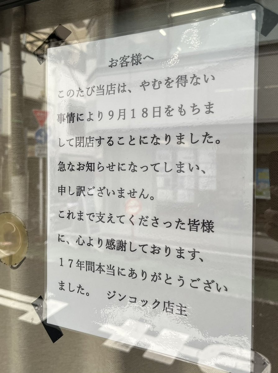 LOUIS_AMBASSA's tweet photo. 淡路町で人気のカレー屋ジンコック

今月18日で閉店…

時間が合うからやっと今日…と思ったのに🥲 https://t.co/of5rswava9