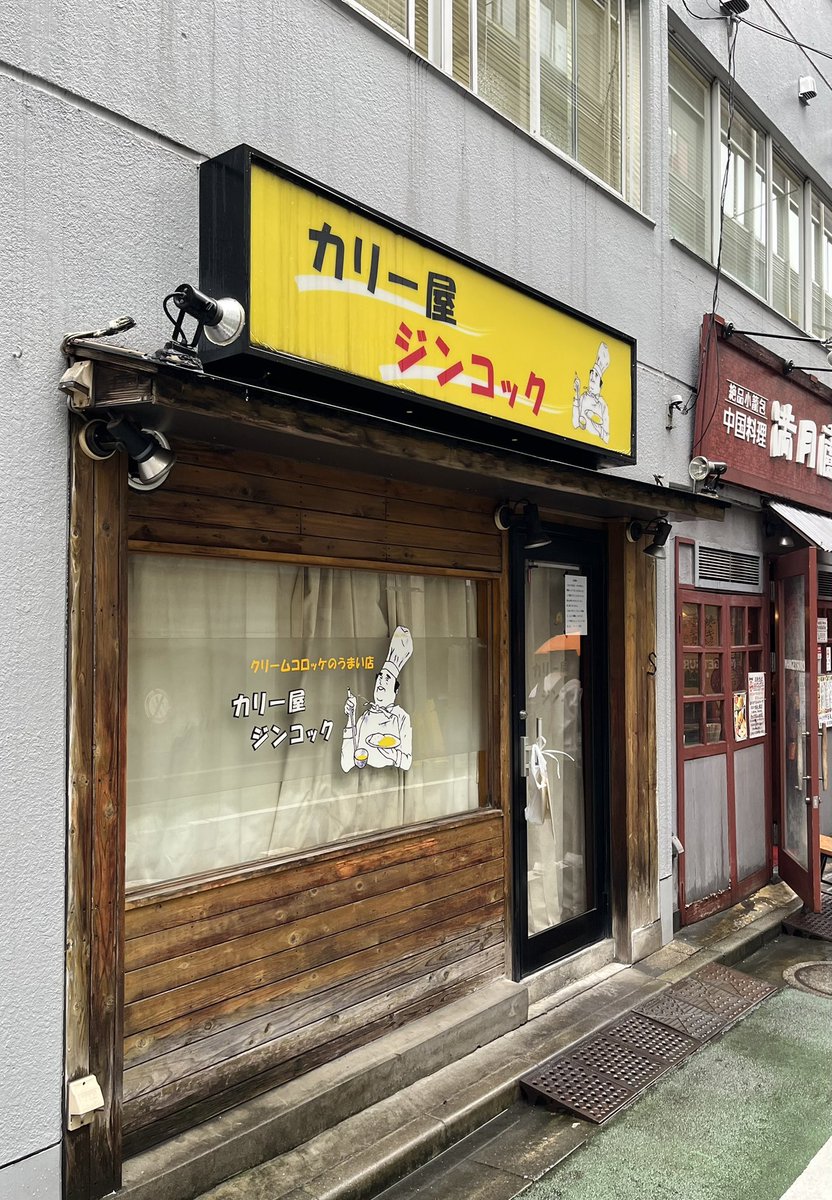 LOUIS_AMBASSA's tweet photo. 淡路町で人気のカレー屋ジンコック

今月18日で閉店…

時間が合うからやっと今日…と思ったのに🥲 https://t.co/of5rswava9