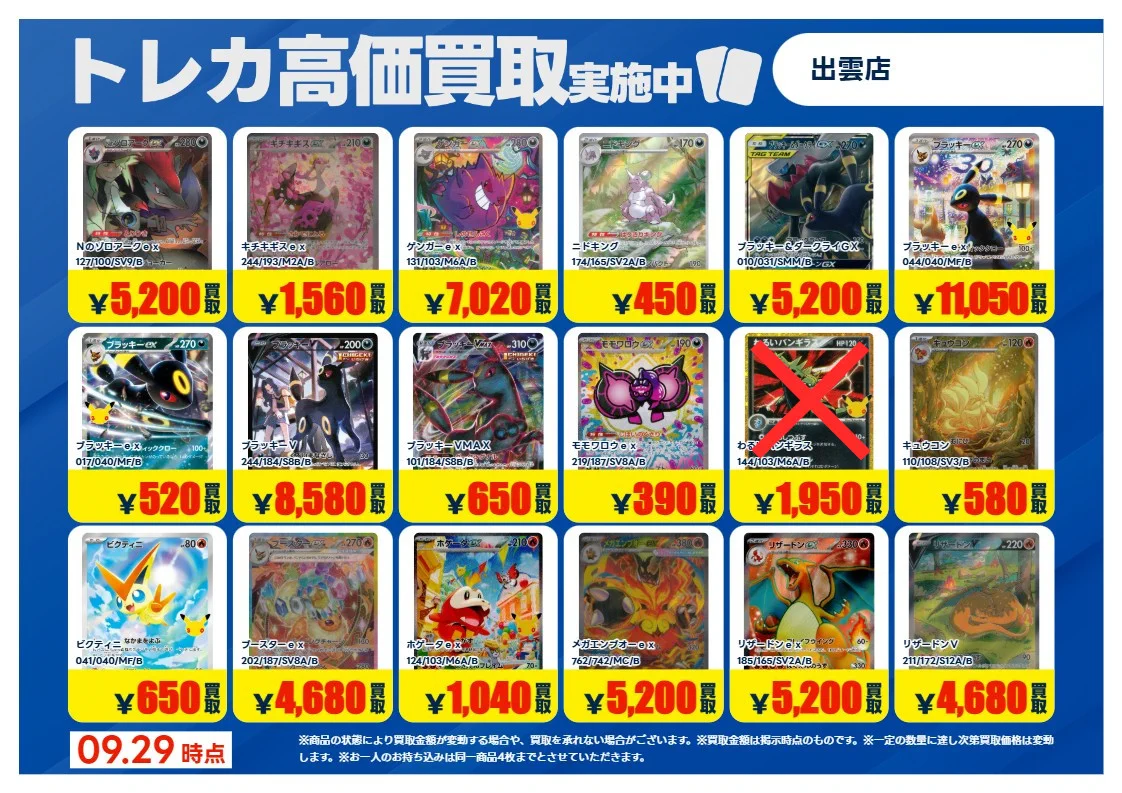 TSUTAYA出雲店 в X: „9/29更新【トレカ高価買取情報】 ※終了したものに