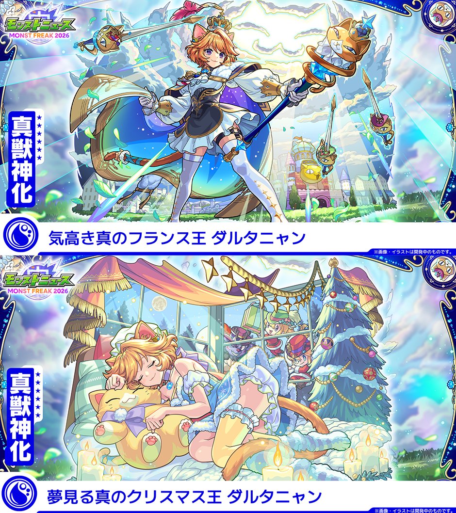 monst_mixi's tweet photo. 本日（9/29）12時より
⭐真獣神化が可能に⭐

🟦ダルタニャン

クリスマス仕様も真獣神化が可能に🎄

#モンスト https://t.co/cN9lksWwdU