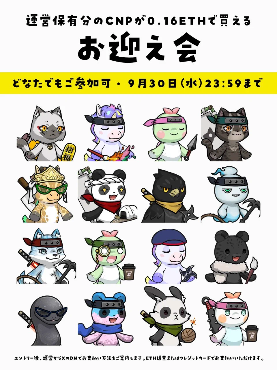 公式】CNP（シーエヌピー） | CryptoNinja Partners (@cnp_ninjadao) / X