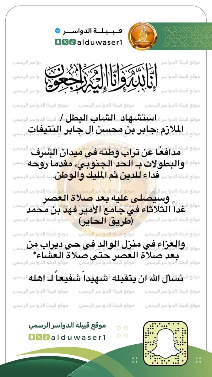 D9hmd's tweet photo. استشهاد احد ابناء قبيلة #الدواسر 
الملازم: جابر بن محسن النتيفات

مدافعآ عن دينه وعقيدته ووطنه🇸🇦 
دعواتكم لأبطالنا بالنصر والتمكين ولشهداء الوطن بالرحمه فهم يسطرون الامجاد
من دون اطهر بلد🇸🇦

اذخري شعبك لاحان القشر دونك ذرى
كل منهم وده يموت فوق ارضك شهيد

#الشهيد_جابر_الدوسري https://t.co/M478CnvZHg