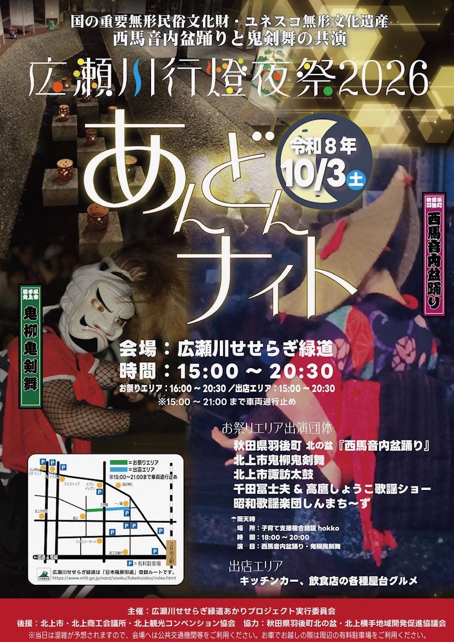 北上観光コンベンション協会 on X: 