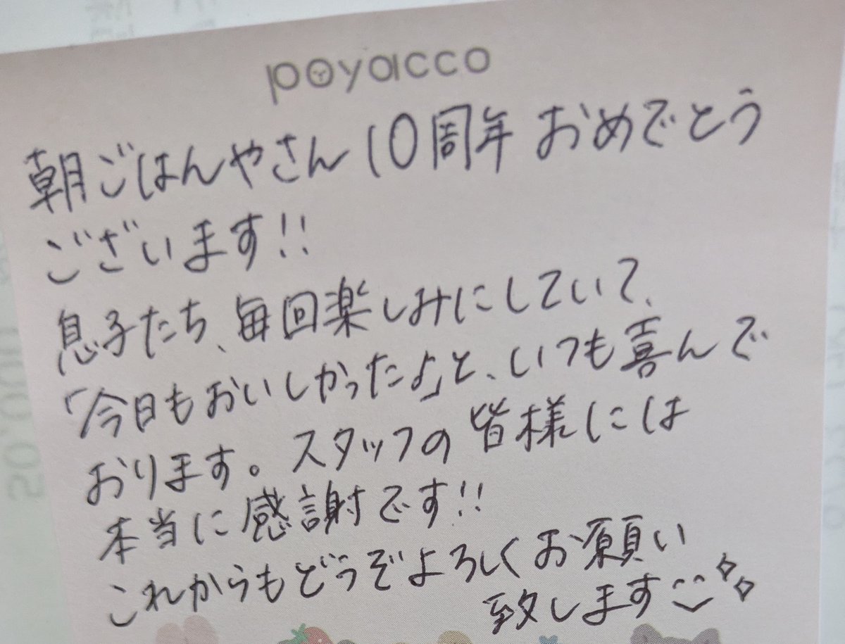 omochan6's tweet photo. 9/29　10月の朝ごはんやさん利用申込書に
”今月は10周年”と書いていたら、申込書の端っこにコメントを書いてくださった方もありました。
　　　❤ありがとうございます❤ https://t.co/7GGL05RzIj