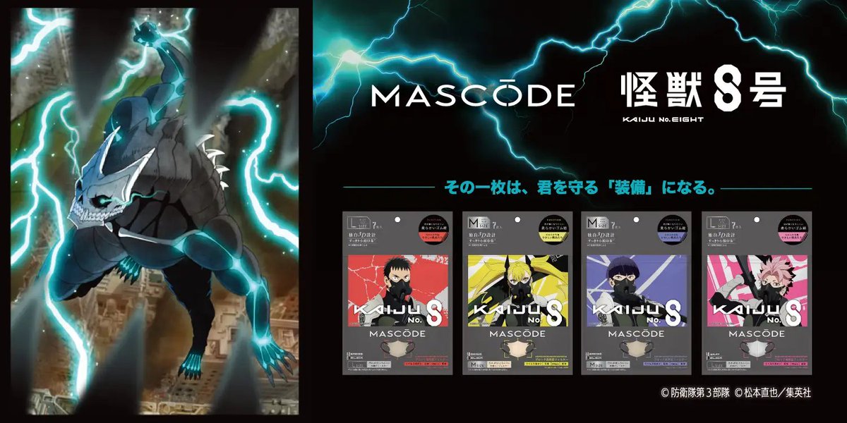 KaijuNo8_goods's tweet photo. 【怪獣8号×MASCODE】
日比野カフカ・四ノ宮キコル・保科宗四郎・鳴海弦をイメージした3Dマスクが登場！
キャラクターデザインの限定パッケージにも注目✨
 
10月1日より全国のドラッグストア・量販店などで数量限定販売開始！
1袋7枚入り 各550円（税込）
 
https://t.co/h0qq2JPE4W https://t.co/2KkELURO9m