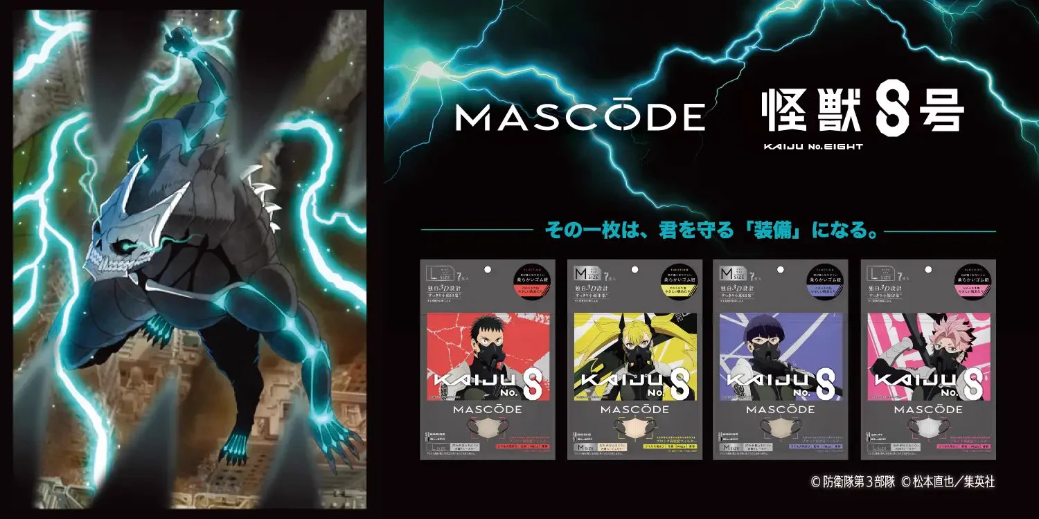 怪獣8号グッズ情報！ (@KaijuNo8_goods) / X