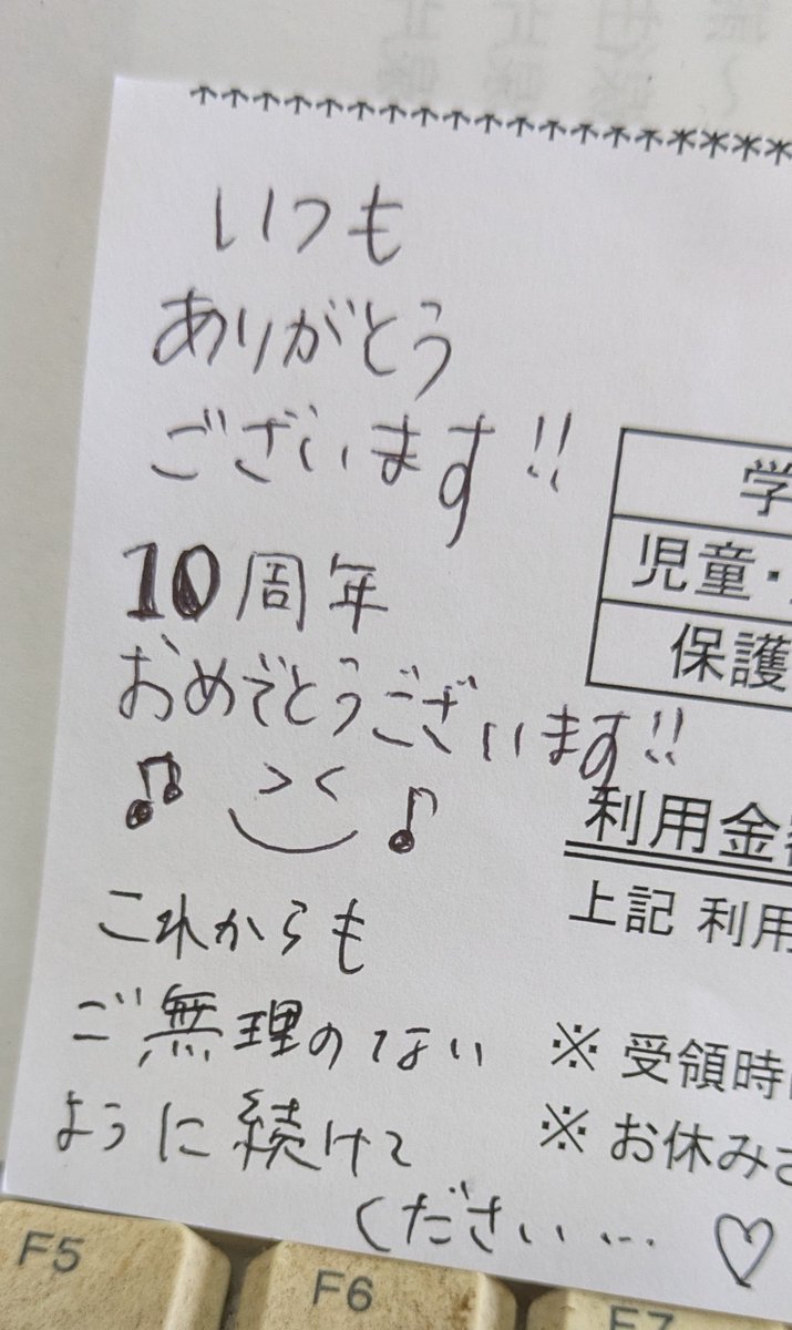 omochan6's tweet photo. 9/29　10月の朝ごはんやさん利用申込書に
”今月は10周年”と書いていたら、申込書の端っこにコメントを書いてくださった方もありました。
　　　❤ありがとうございます❤ https://t.co/7GGL05RzIj