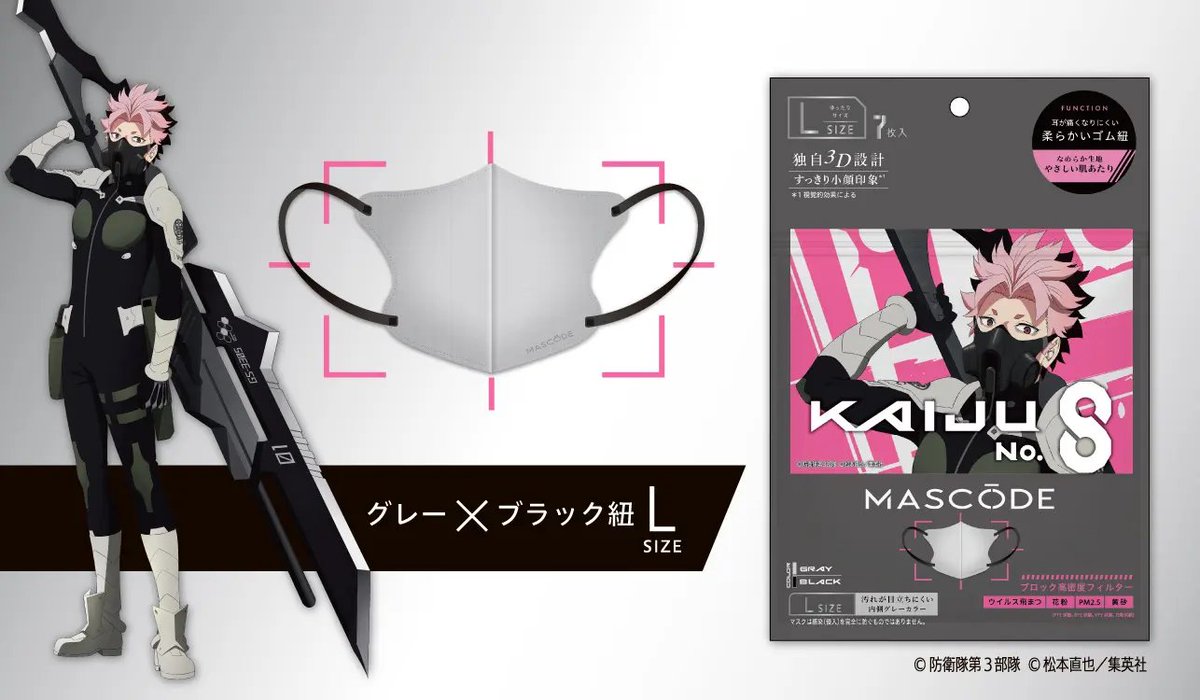 KaijuNo8_goods's tweet photo. 【怪獣8号×MASCODE】
日比野カフカ・四ノ宮キコル・保科宗四郎・鳴海弦をイメージした3Dマスクが登場！
キャラクターデザインの限定パッケージにも注目✨
 
10月1日より全国のドラッグストア・量販店などで数量限定販売開始！
1袋7枚入り 各550円（税込）
 
https://t.co/h0qq2JPE4W https://t.co/2KkELURO9m