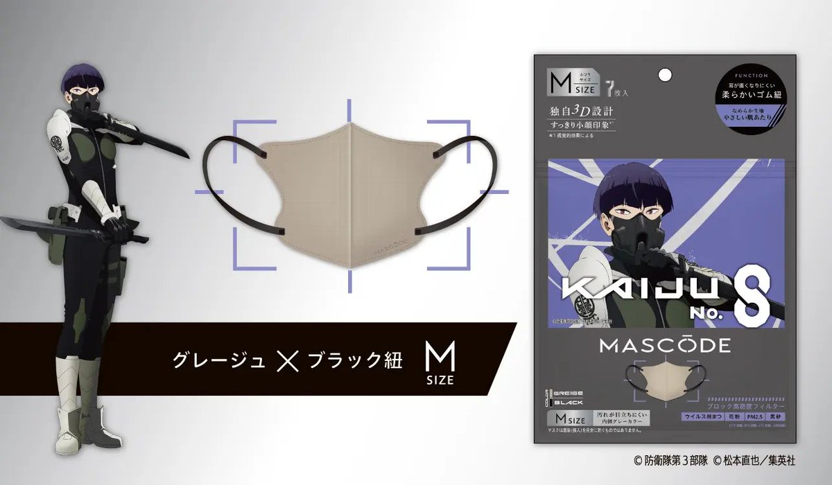KaijuNo8_goods's tweet photo. 【怪獣8号×MASCODE】
日比野カフカ・四ノ宮キコル・保科宗四郎・鳴海弦をイメージした3Dマスクが登場！
キャラクターデザインの限定パッケージにも注目✨
 
10月1日より全国のドラッグストア・量販店などで数量限定販売開始！
1袋7枚入り 各550円（税込）
 
https://t.co/h0qq2JPE4W https://t.co/2KkELURO9m
