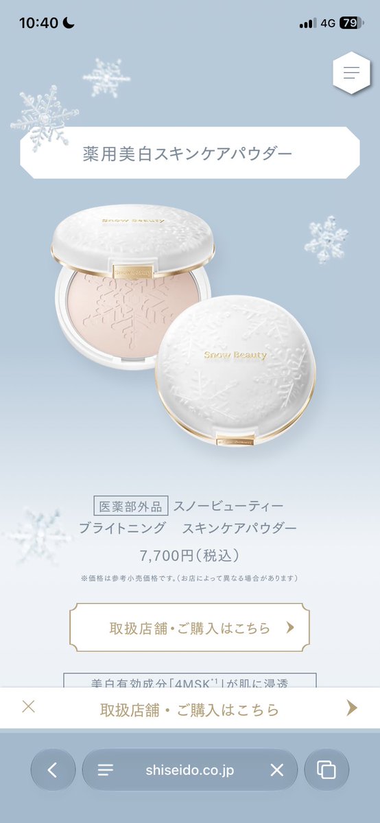 suimin_beauty's tweet photo. @onigashima333 はじめまして！
私は資生堂のスノービューティーを何年も愛用しています。
公式から朝昼夜いつでも使えると出ています！
もしよかったら公式サイト調べてみてください✨ https://t.co/2aTrugANDO