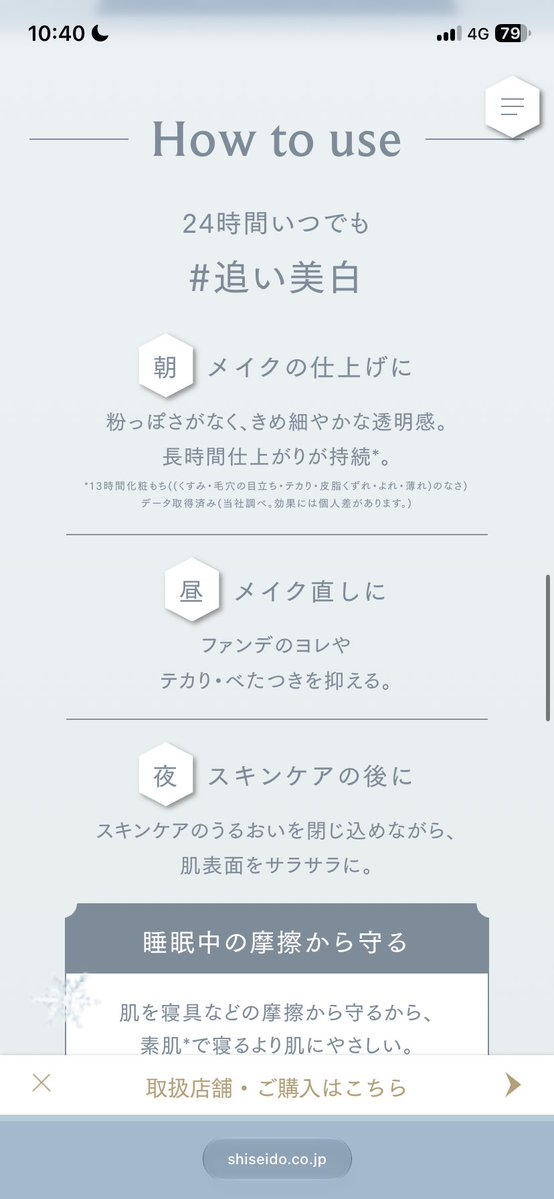suimin_beauty's tweet photo. @onigashima333 はじめまして！
私は資生堂のスノービューティーを何年も愛用しています。
公式から朝昼夜いつでも使えると出ています！
もしよかったら公式サイト調べてみてください✨ https://t.co/2aTrugANDO