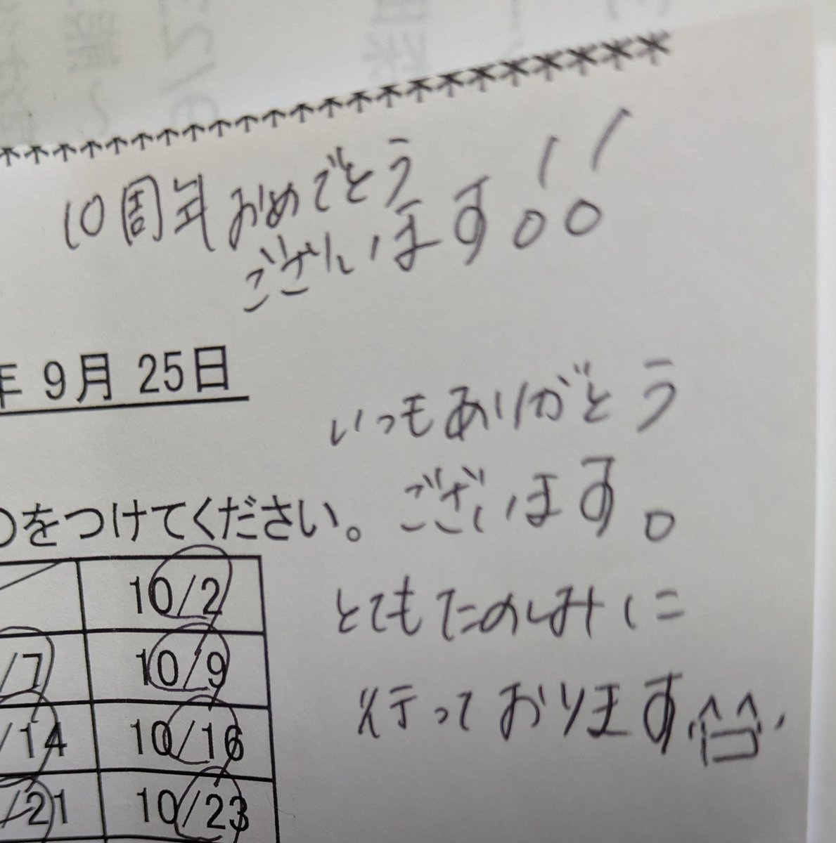 omochan6's tweet photo. 9/29　10月の朝ごはんやさん利用申込書に
”今月は10周年”と書いていたら、申込書の端っこにコメントを書いてくださった方もありました。
　　　❤ありがとうございます❤ https://t.co/7GGL05RzIj