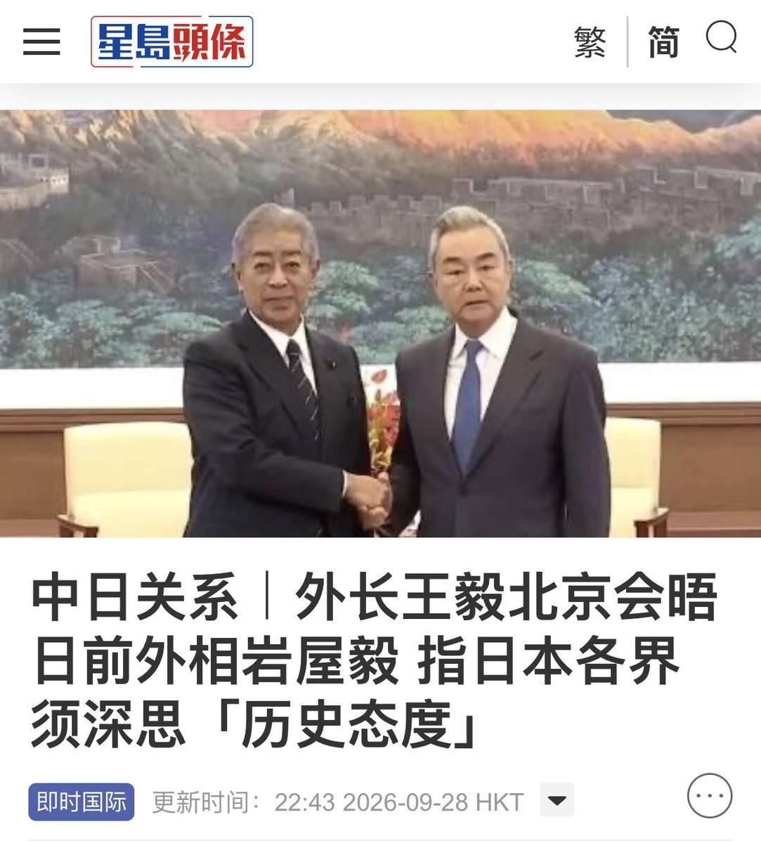 2022meimei3's tweet photo. 王毅は岩屋日本国際貿易促進協会会長に対し、台湾についての高市首相の言動を正せと要求し、「満足のいく回答」を持ってこいと指示。河野洋平の後釜として期待しているそうです。
また、王毅は岩屋に｢日本社会のあらゆる分野が自らの歴史観について深く反省しなければならない｣とも主張(命令)。
https://t.co/36sT1rGRjQ

王毅は会談で｢今年は東京裁判開廷80周年にあたり、もし歴史の教訓を汲み取ろうとせず、戦後の「平和憲法」に挑戦し、侵略の歴史を覆そうとしたり、戦争犯罪者の名誉回復を図ろうとしたりするならば、日本は未来を持つ事すら難しくなるだろう｣と岩屋に対し発言。
https://t.co/DYaBo9Pp61

王毅は「日本は正しい歴史認識を持て」と自国に都合の良い歴史・領土プロパガンダを他国世論に向けて発信するのに岩屋を活用し、岩屋はそれをサポートしに北京に行った形🐕