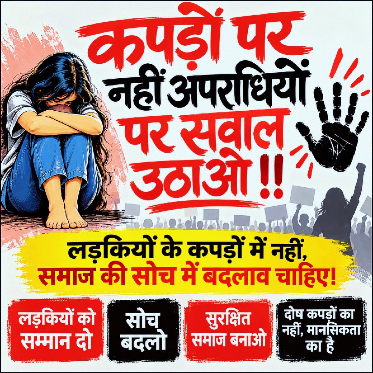 Sunnyp4Pal's tweet photo. दोष कपड़ों का नहीं, घटिया मानसिकता का है!
#WomenSafety 🫡
#ChangeYourMindset
#GenZ #RespectWomen
#EndViolenceAgainstWomen https://t.co/gRD2rrb8jt