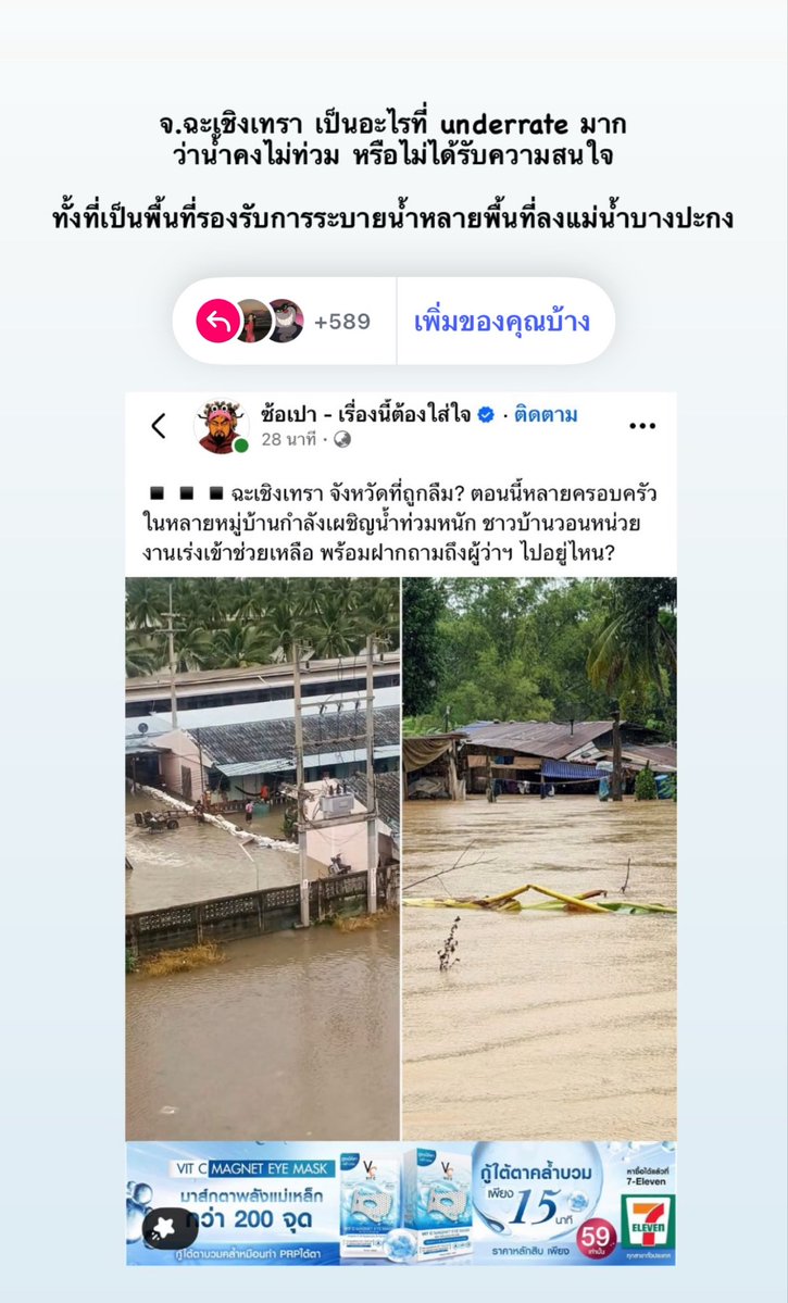 mmmmvcw's tweet photo. ทุกคนช่วยชาวแปดริ้วด้วยนะคะ https://t.co/JRj0mQceKj