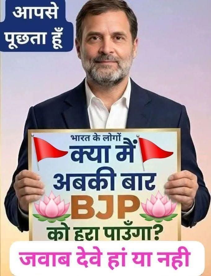 MathurSunn69674's tweet photo. क्या अबकी बार राहुल गांधी मोदी और बीजेपी को हरा देंगे ??
1. हा
2. ना
#RahulGandhi #Congress #cjp_पार्टी
#NarendraModi #JantarMantar #CJP
#AbhijitDipke #Delhi #BiggBoss20 https://t.co/DIPkAS6z9U