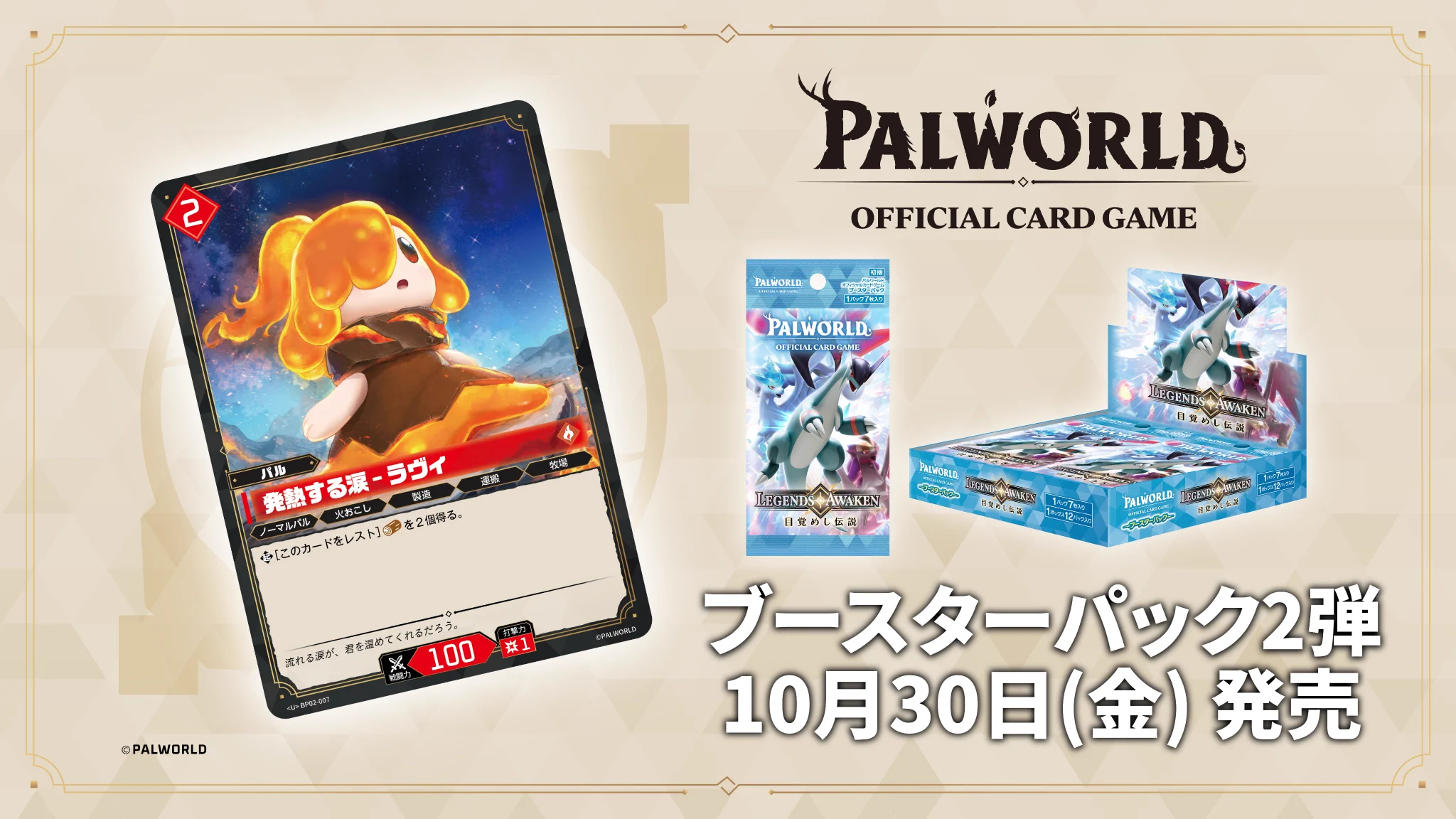 パルワールド オフィシャルカードゲーム公式 (@PalworldOCG) / X